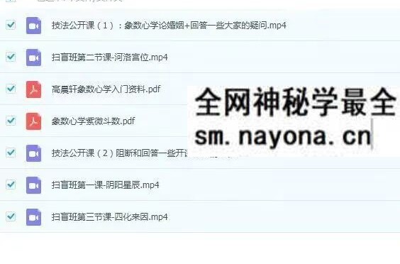 高晨轩象数心学 5集视频+课件