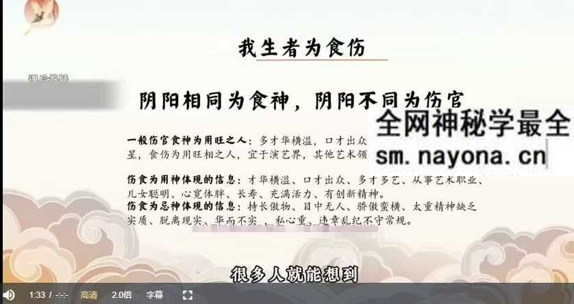 知易而行 信笛老师《八字传承课》10集视频