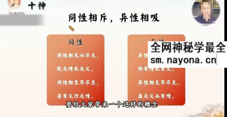 知易而行 信笛老师《八字传承课》10集视频