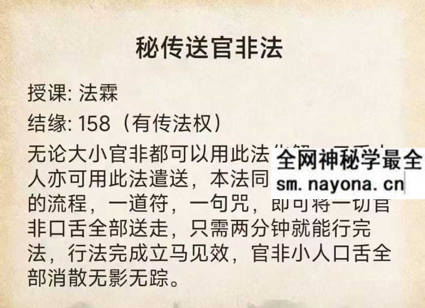 法霖《秘传送官非法》