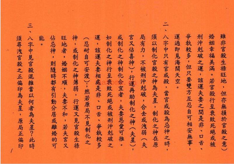 许羽贤八字高级函授讲义上下册PDF 八字教程