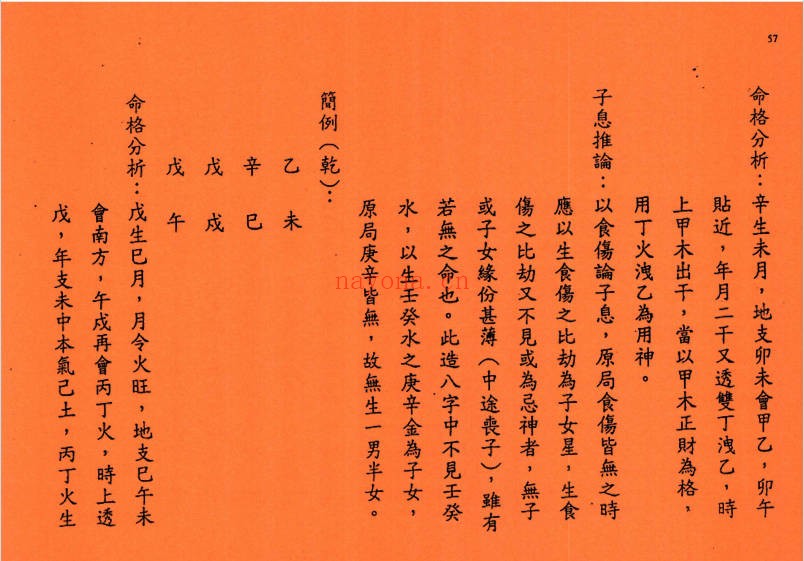 许羽贤八字高级函授讲义上下册PDF 八字教程