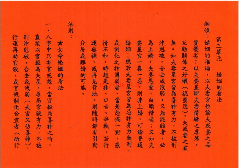 许羽贤八字高级函授讲义上下册PDF 八字教程