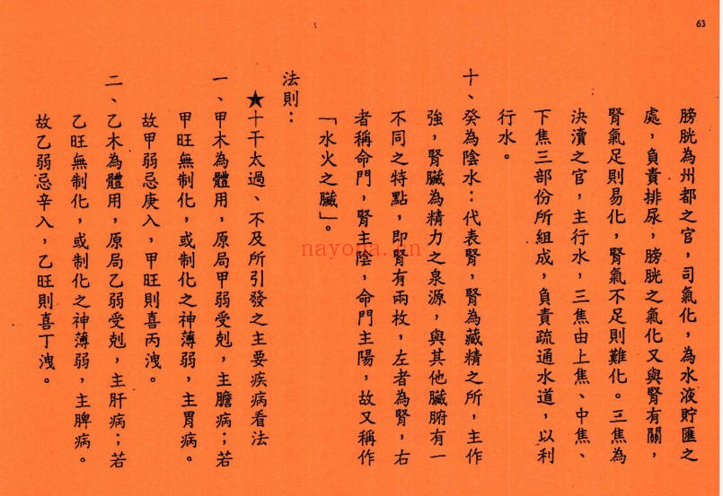 许羽贤八字高级函授讲义上下册PDF 八字教程