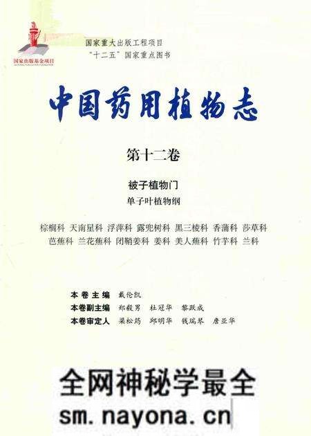 《中国药用植物志 第12卷》.pdf电子版_其他志预览图2 《中国药用植物志 第12卷》.pdf电子版_其他志预览图2