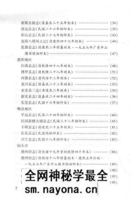 《中国地方志民俗资料汇编(第7册)》.pdf电子版_其他志预览图4 《中国地方志民俗资料汇编(第7册)》.pdf电子版_其他志预览图4
