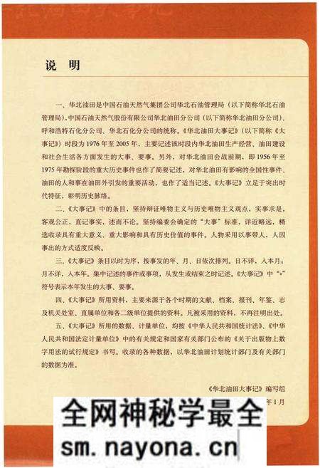 《华北油田大事记》.pdf电子版_其他志预览图4 《华北油田大事记》.pdf电子版_其他志预览图4