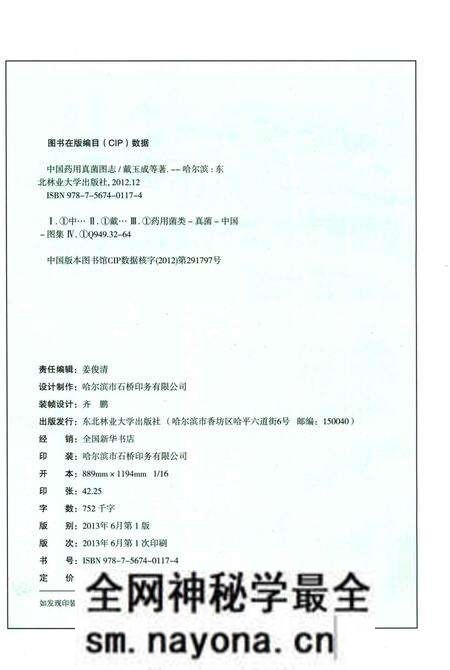 《中国药用真菌图志》.pdf电子版_其他志预览图3 《中国药用真菌图志》.pdf电子版_其他志预览图3