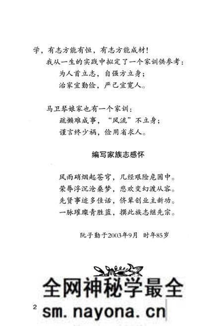 《阮氏家族志》.pdf电子版_其他志预览图4 《阮氏家族志》.pdf电子版_其他志预览图4