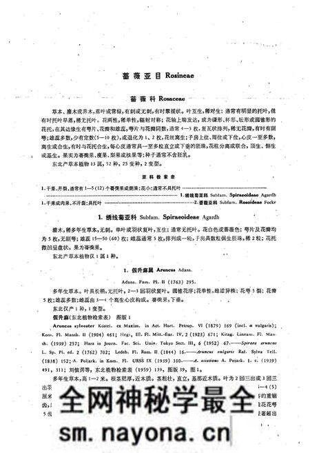 《东北草本植物志(第五卷)》.pdf电子版_其他志预览图4 《东北草本植物志(第五卷)》.pdf电子版_其他志预览图4