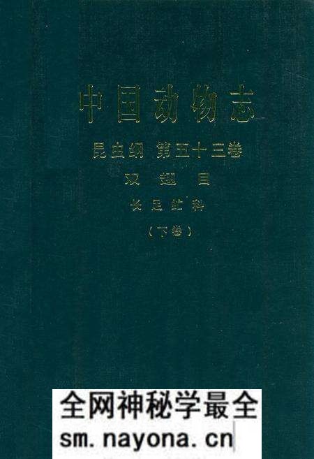 《中国动物志昆虫纲 第五十三卷 双翅目 长足申虻科(下卷)》.pdf电子版_其他志预览图 《中国动物志昆虫纲 第五十三卷 双翅目 长足申虻科(下卷)》.pdf电子版_其他志预览图