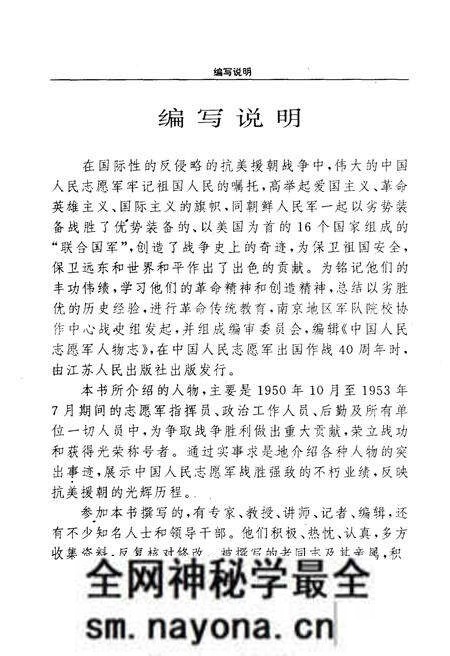《中国人民志愿军人物志 第三卷》.pdf电子版_其他志预览图4 《中国人民志愿军人物志 第三卷》.pdf电子版_其他志预览图4