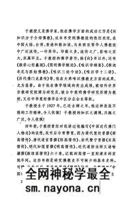 《中国近现代佛教人物志》.pdf电子版_其他志预览图3 《中国近现代佛教人物志》.pdf电子版_其他志预览图3