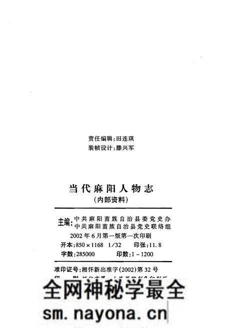 《当代麻阳人物志(第一卷)》.pdf电子版_其他志预览图2 《当代麻阳人物志(第一卷)》.pdf电子版_其他志预览图2
