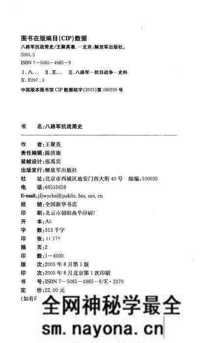 《八路军抗战简史》.pdf电子版_其他志预览图2 《八路军抗战简史》.pdf电子版_其他志预览图2