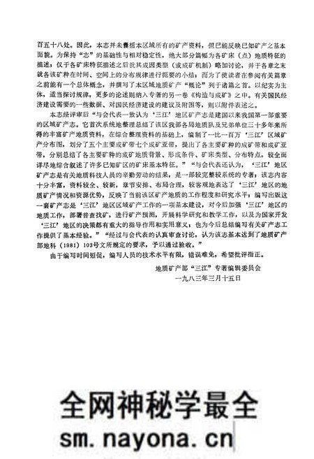 《怒江、澜沧江、金沙江区域矿产志(上册)》.pdf电子版_其他志预览图3 《怒江、澜沧江、金沙江区域矿产志(上册)》.pdf电子版_其他志预览图3