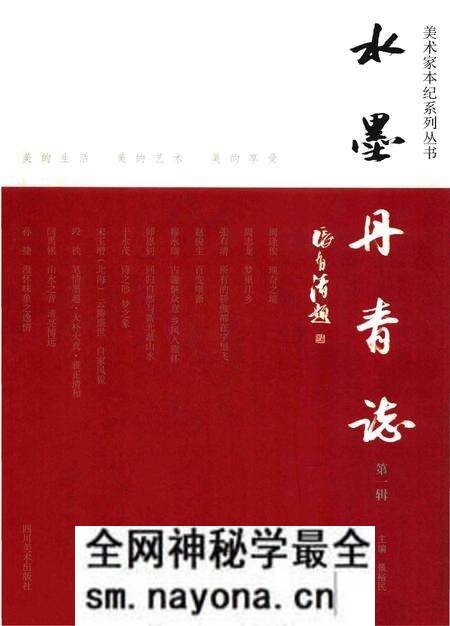《水墨丹青志》.pdf电子版_其他志预览图