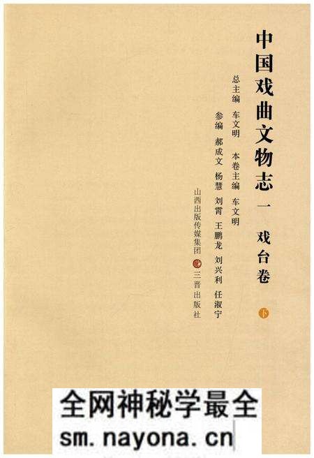 《中国戏曲文物志一 戏台卷 下》.pdf电子版_其他志预览图2 《中国戏曲文物志一 戏台卷 下》.pdf电子版_其他志预览图2