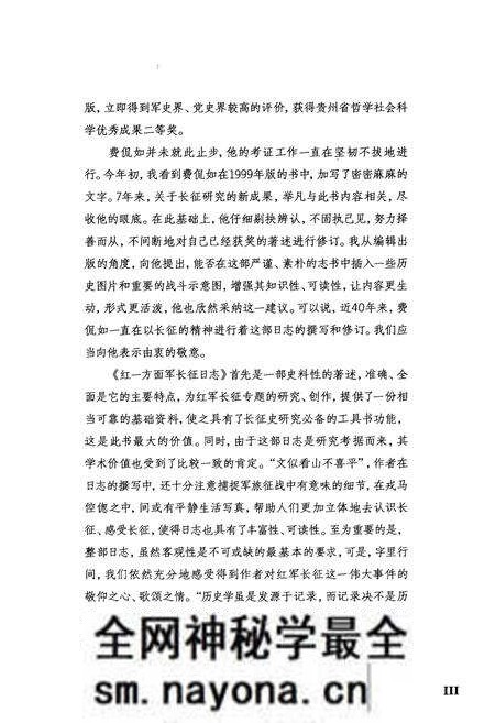 《红一方面军长征日志》.pdf电子版_其他志预览图4 《红一方面军长征日志》.pdf电子版_其他志预览图4
