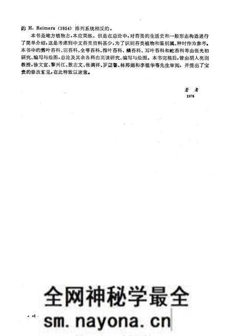 《《东北苔类植物志》》.pdf电子版_其他志预览图3 《《东北苔类植物志》》.pdf电子版_其他志预览图3