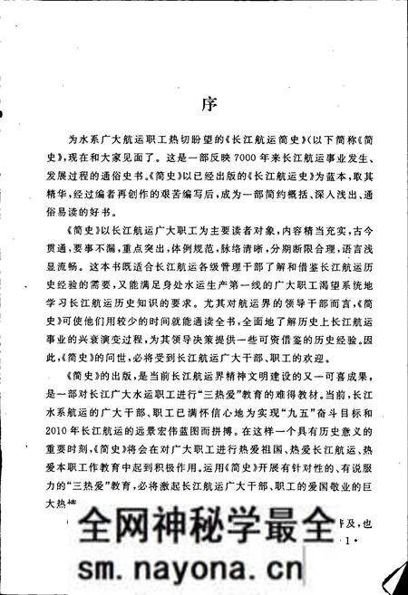 《长江航运简史》.pdf电子版_其他志预览图5