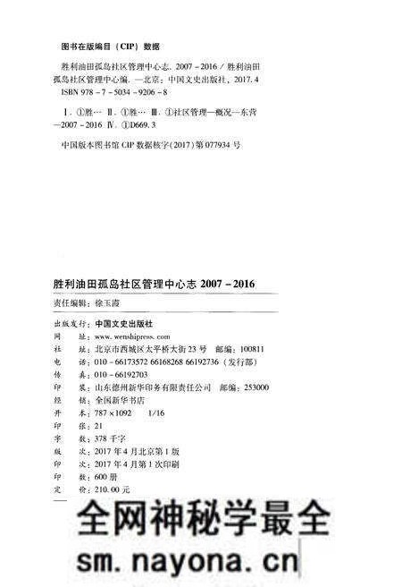 《胜利油田孤岛社区管理中心志(2007-2016)》.pdf电子版_其他志预览图2 《胜利油田孤岛社区管理中心志(2007-2016)》.pdf电子版_其他志预览图2
