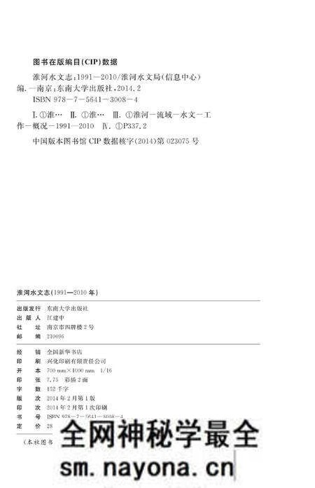 《淮河水文志(1990-2010年)》.pdf电子版_其他志预览图2 《淮河水文志(1990-2010年)》.pdf电子版_其他志预览图2