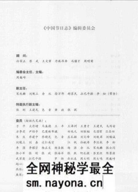 《中国节日志.刀杆节》.pdf电子版_其他志预览图5 《中国节日志.刀杆节》.pdf电子版_其他志预览图5