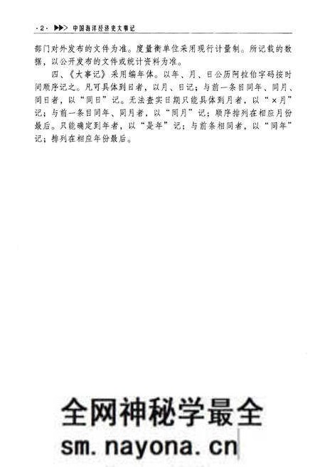 《中国海洋经济史大事记(现代编)》.pdf电子版_其他志预览图4 《中国海洋经济史大事记(现代编)》.pdf电子版_其他志预览图4