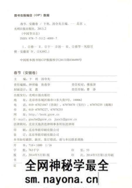 《中国节日志.春节.安徽卷.下》.pdf电子版_其他志预览图3