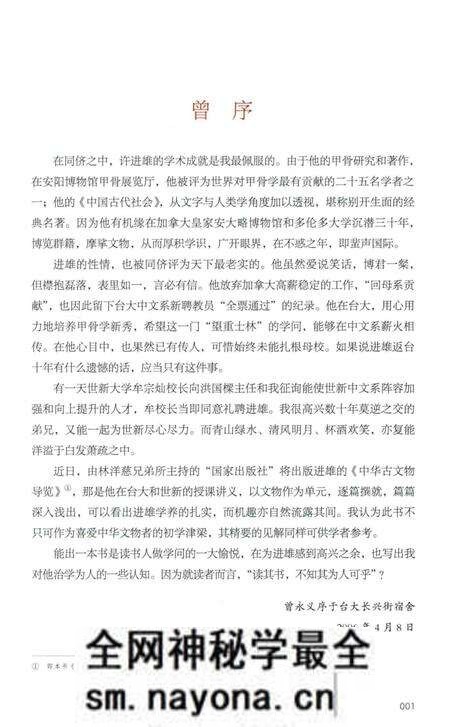 《文物小讲》.pdf电子版_其他志预览图4