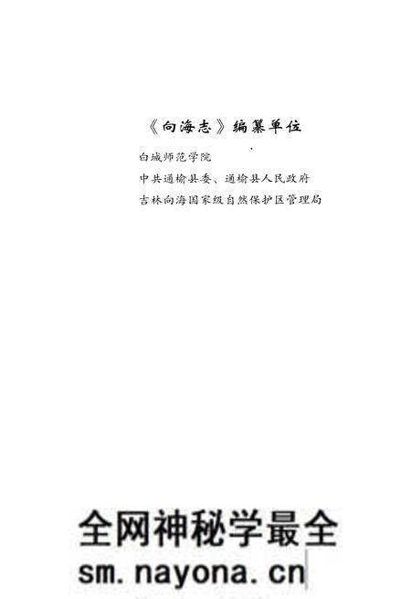 《向海志》.pdf电子版_其他志预览图4 《向海志》.pdf电子版_其他志预览图4
