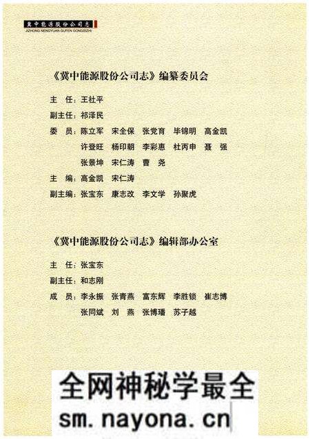 《冀中能源股份公司志1978-2011》.pdf电子版_其他志预览图2