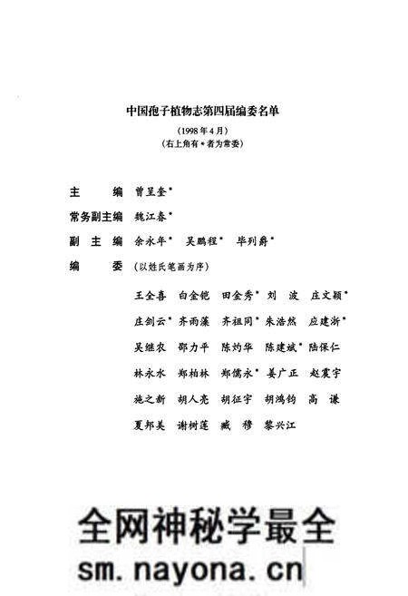 《中国真菌志(第二十四卷)尾孢菌属》.pdf电子版_其他志预览图4 《中国真菌志(第二十四卷)尾孢菌属》.pdf电子版_其他志预览图4