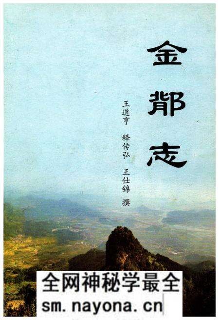《金鄁志》.pdf电子版_其他志预览图 《金鄁志》.pdf电子版_其他志预览图
