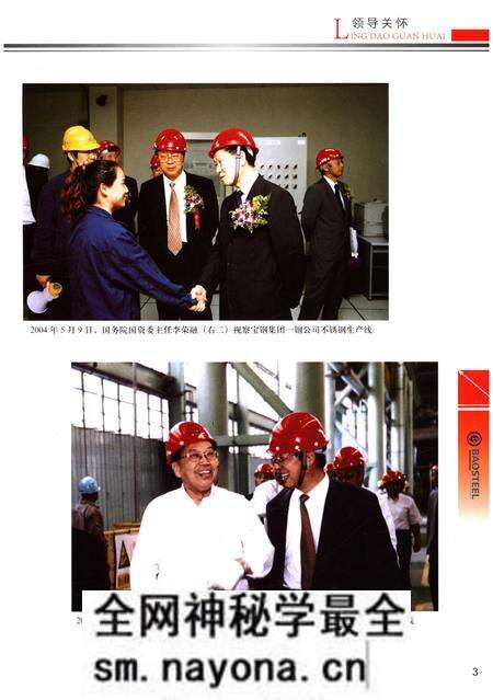 《宝钢集团——钢公司志2002-2011》.pdf电子版_其他志预览图3 《宝钢集团——钢公司志2002-2011》.pdf电子版_其他志预览图3