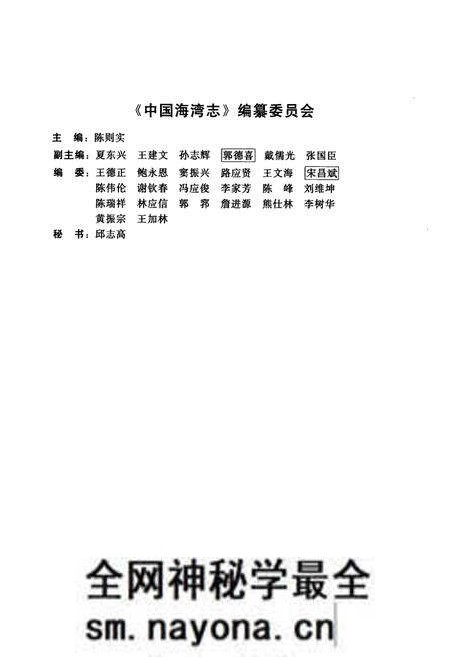 《中国海湾志(第十分册)》.pdf电子版_其他志预览图2 《中国海湾志(第十分册)》.pdf电子版_其他志预览图2