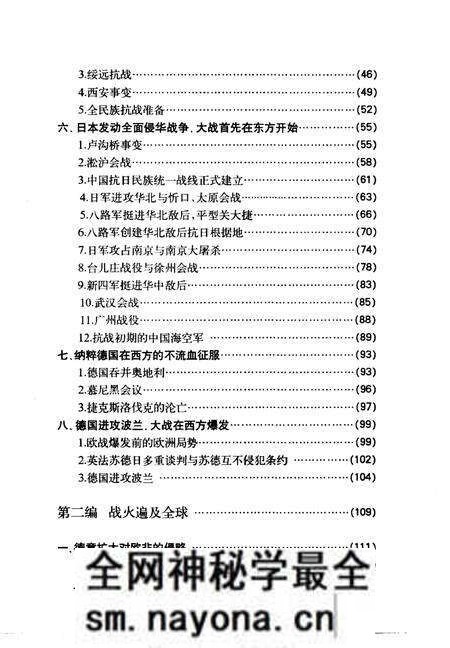 《第二次世界大战史·第五卷》.pdf电子版_其他志预览图1 《第二次世界大战史·第五卷》.pdf电子版_其他志预览图1