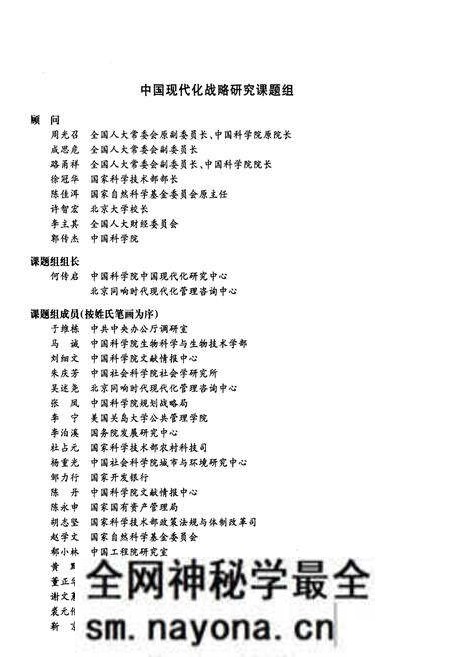 《中国现代化报告概要2001-2007》.pdf电子版_其他志预览图4 《中国现代化报告概要2001-2007》.pdf电子版_其他志预览图4