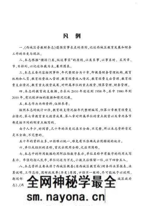 《西城区普教财务志》.pdf电子版_其他志预览图4 《西城区普教财务志》.pdf电子版_其他志预览图4