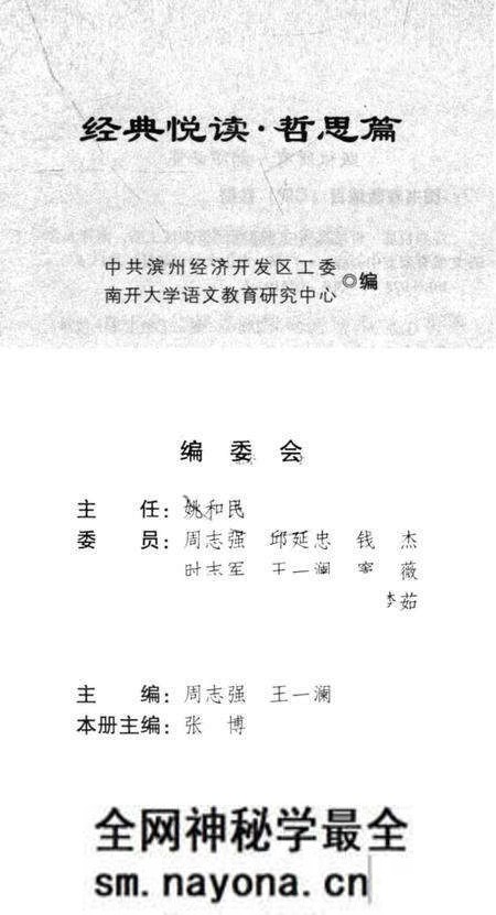 《经典悦读·哲思篇》.pdf电子版_其他志预览图1 《经典悦读·哲思篇》.pdf电子版_其他志预览图1