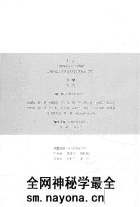 《民族志:政治学科学化“手术刀”》.pdf电子版_其他志预览图4 《民族志:政治学科学化“手术刀”》.pdf电子版_其他志预览图4