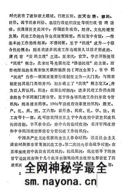 《民政部大事记(1949-1986)》.pdf电子版_其他志预览图5 《民政部大事记(1949-1986)》.pdf电子版_其他志预览图5