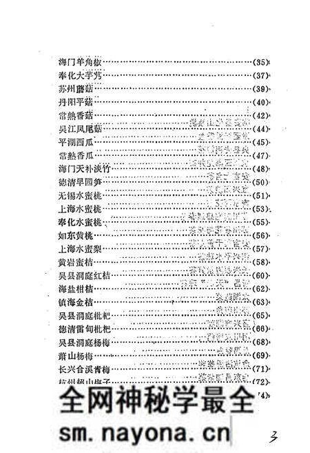 《江浙沪名土特产志》.pdf电子版_其他志预览图4