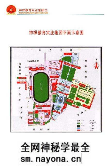 《钟祥教育实业集团志 1905-2007》.pdf电子版_其他志预览图5 《钟祥教育实业集团志 1905-2007》.pdf电子版_其他志预览图5