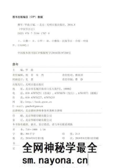 《中国节日志·彝年》.pdf电子版_其他志预览图2 《中国节日志·彝年》.pdf电子版_其他志预览图2