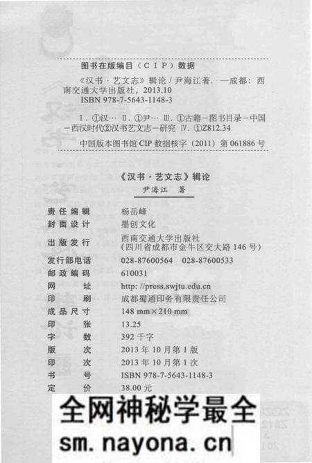 《《汉书·艺文志》辑论》.pdf电子版_其他志预览图3 《《汉书·艺文志》辑论》.pdf电子版_其他志预览图3