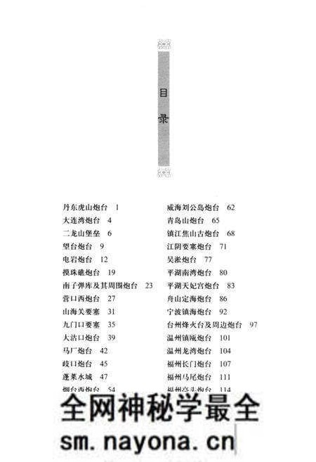 《中国海疆炮台图志》.pdf电子版_其他志预览图5 《中国海疆炮台图志》.pdf电子版_其他志预览图5