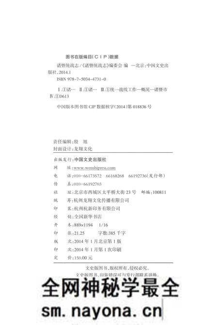 《诸暨统战志》.pdf电子版_其他志预览图2