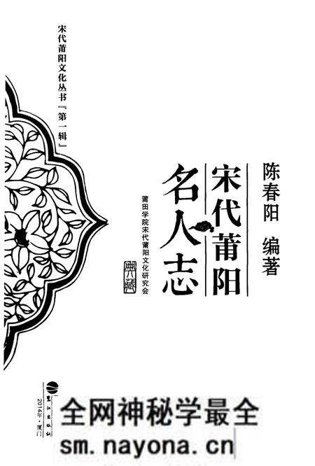 《宋代莆阳名人志》.pdf电子版_其他志预览图1 《宋代莆阳名人志》.pdf电子版_其他志预览图1